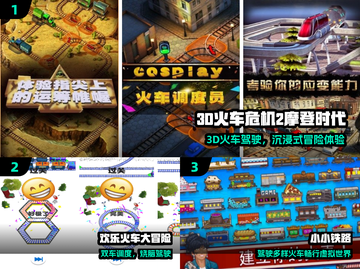 🚂2024最火火车驾驶游戏TOP5🔥截图2