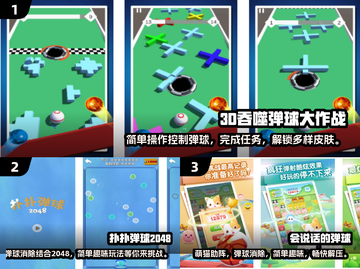 🔥2024最受欢迎弹球手游合集💥下载链接全在这！截图2