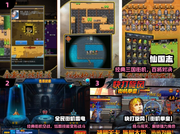 🔥2024最火街机游戏下载推荐💥截图2