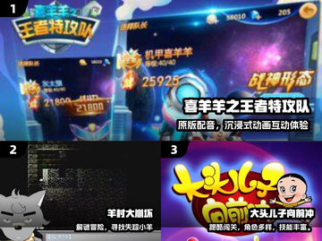 🔥喜羊羊灰太狼游戏上线啦🎮截图2