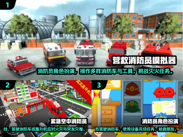 🔥2025最火消防员手游排行榜🎮🔥截图2