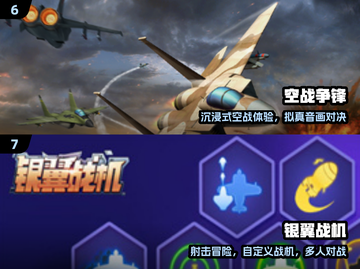 🔥2024最燃空战游戏TOP榜✈💥截图4