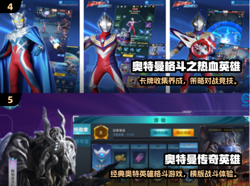 🔥2025必玩奥特曼手游TOP榜💥✨截图4