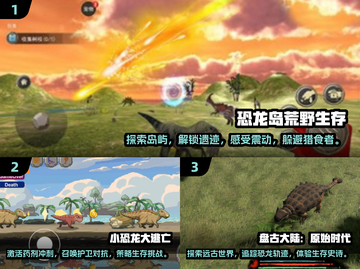 🦖2025年必玩恐龙游戏🔥顶级汇总🦖截图2
