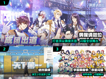 🔥2024最火偶像养成游戏推荐！💥🎮截图2
