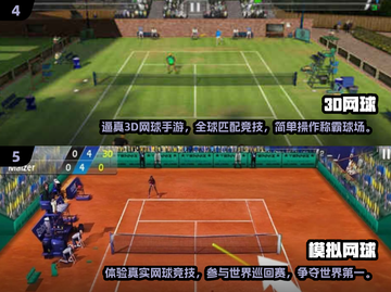 2024必玩🔥3D网球手游排行榜🎾截图3