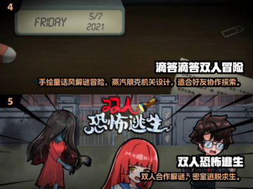 🔥双人逃生手游合集2025💥闺蜜男友必备🎮截图3