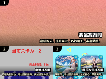 2024超🔥找不同闯关游戏推荐🎉截图2