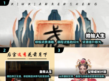 古代人生模拟游戏🔥2024必玩单机合集🎉截图2