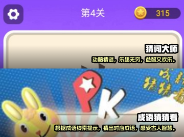 简单有趣猜字谜游戏合集来啦！快戳👇截图4