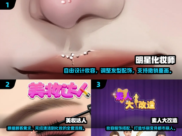 2025最🔥化妆手游大盘点，免费玩转美妆世界💄截图2