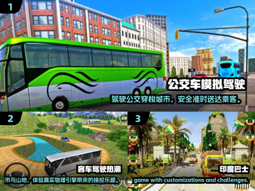 🔥2025必玩！巴士驾驶员游戏下载合集🎮截图2