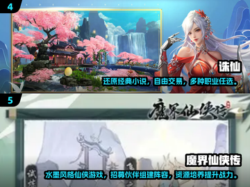 🔥2023必玩仙侠手游🔥经典合集✨截图3