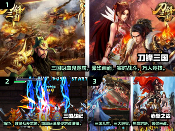 🔥2024必玩！经典2.5D三国游戏推荐💥截图2