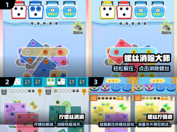 螺丝钉游戏合集💥2025最新解压神作🎮截图2