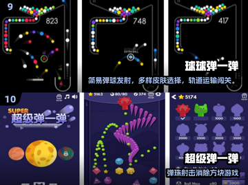 2024超火弹球小游戏Top10🔥轻松解压必备🎮截图5