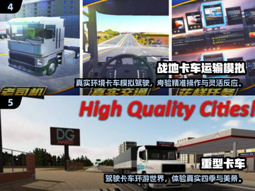 2024🔥超真实卡车模拟器手游推荐！🎮截图3