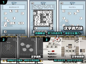 🔥2024最受欢迎汉字游戏排行榜✨免费又好玩，快来解锁！截图2