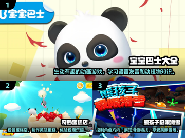 2025最受欢迎幼儿园游戏🔥经典盘点💖截图2