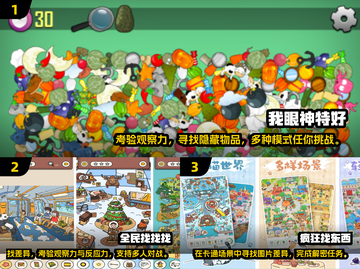 💥2025年最🔥找茬手游合集，经典游戏等你来挑战！🔍截图2
