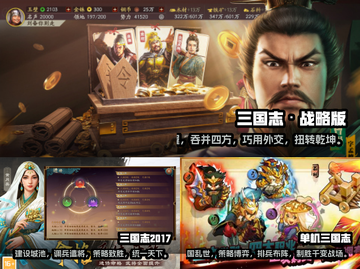 🔥2025必玩！超全三国志游戏合集🎉截图2