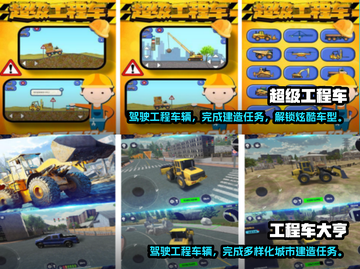 🔥2025必玩工程车闯关手游推荐🔧截图3