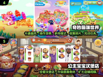 🔥2025超火小孩手游TOP榜！🎮截图3