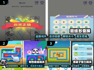 让孩子变聪明的益智游戏合集来了！🧠🎉截图2