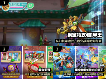 🎮2025最火果宝特攻手游上线！截图2