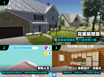 2024超耐玩装修游戏🔥排行榜TOP榜单🎮截图2
