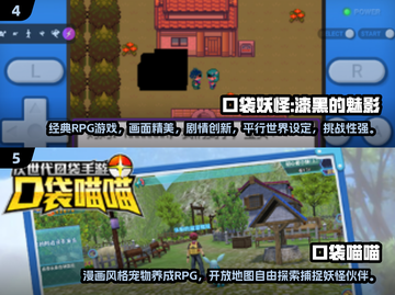🔥2024必玩口袋妖怪游戏排行榜💥🎮截图3