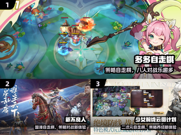 🔥2024免费自走棋TOP榜🏆截图2