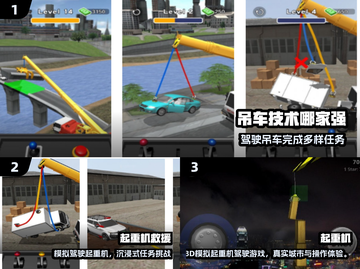 🔥2025最火吊车模拟游戏🎮超真实驾驶体验！截图2
