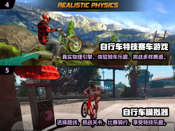 🚴‍♂2024必玩！经典耐玩自行车游戏大全🔥截图3