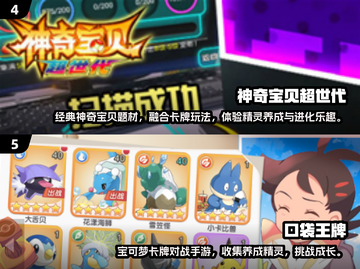 🔥2025必玩神奇宝贝手游TOP榜✨截图3