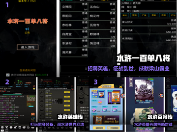 🔥2024必玩水浒单机手游💥截图2