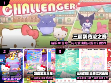 🔥2025最火三丽鸥游戏TOP榜💖截图2