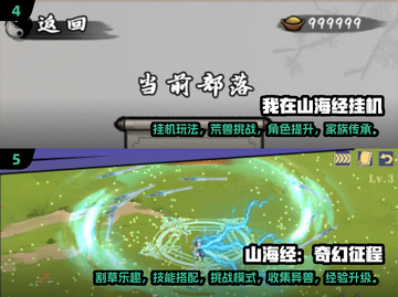 🔥2024必玩高人气山海经手游推荐🔥截图3