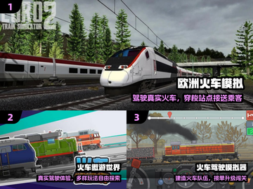🚂2024最上头火车手游合集！🔥截图2