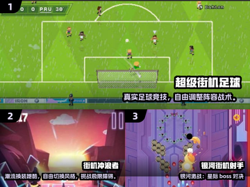 🎮2024最耐玩单机街机游戏推荐！截图2