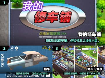 🔥2025最耐玩修车手游推荐！🔧🎮截图2