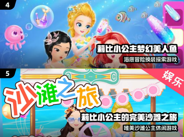 💎莉比小公主游戏合集2025免费玩！👑截图3