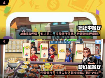 🔥2025最火餐厅小游戏合集，玩到停不下来！🎮截图3