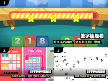 🔥2025最火数字连线手游榜单来了！🎮截图2