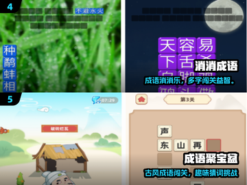🔥2024最火成语消消乐挑战！🎮截图3