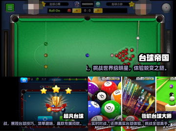 🎉2022最佳桌球游戏免费下载合集🔥截图2