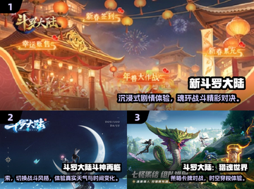 🔥新斗罗大陆手游爆火！速下载2025必玩版💥🎮截图2