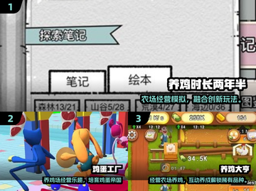 🐔超治愈！2025最火养鸡游戏大汇总🎮截图2