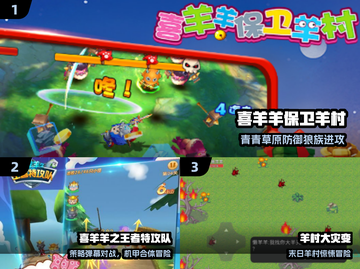 🔥喜羊羊手游推荐2025🎮耐玩到爆！截图2