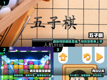 👵🎮老人超爱玩的5款小游戏！2024必试🔥截图2